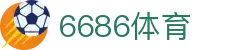 6686 - 热门足球联赛实时更新6686体育